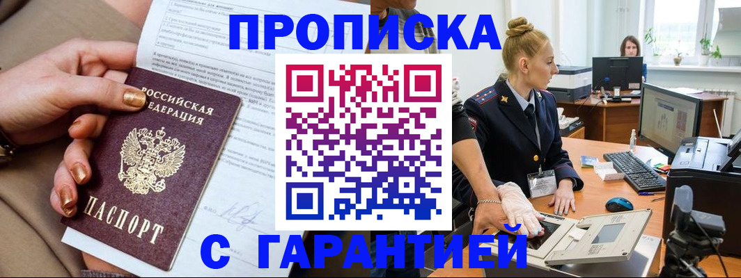 временная прописка в Нерчинске